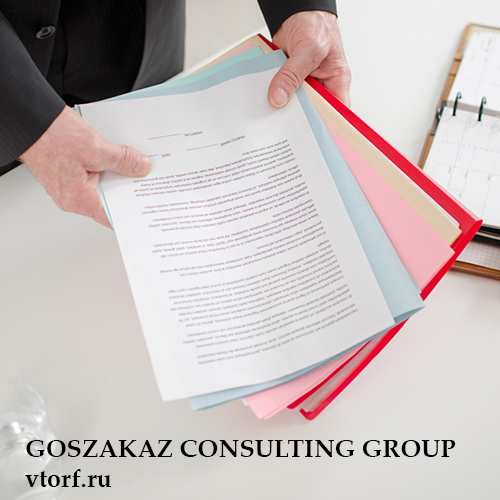Пакет документов для получения гарантии в Новом Уренгое - статья от специалистов GosZakaz CG