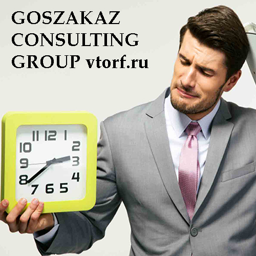 Срок получения банковской гарантии от GosZakaz CG в Новом Уренгое