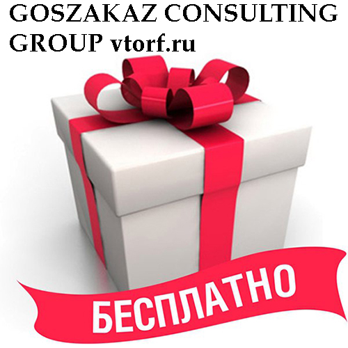 Бесплатное оформление банковской гарантии от GosZakaz CG в Новом Уренгое