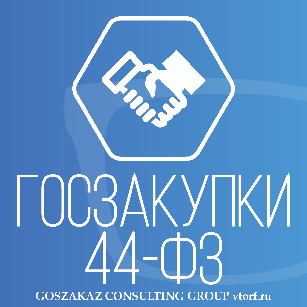 Банковская гарантия по 44-ФЗ от GosZakaz CG в Новом Уренгое
